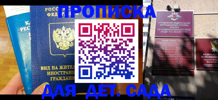 регистрация для дет. сада в Чебаркуле
