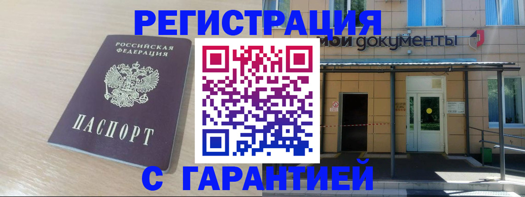 прописка в квартире в Чебаркуле