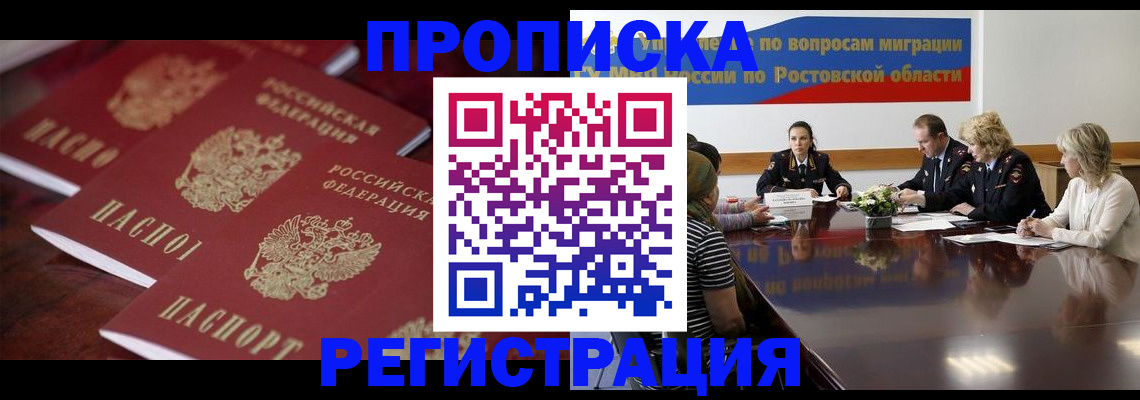 прописка от собственника в Чебаркуле