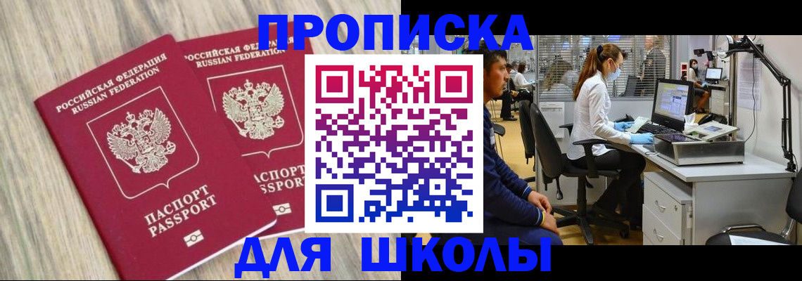 прописка для кредита в Чебаркуле