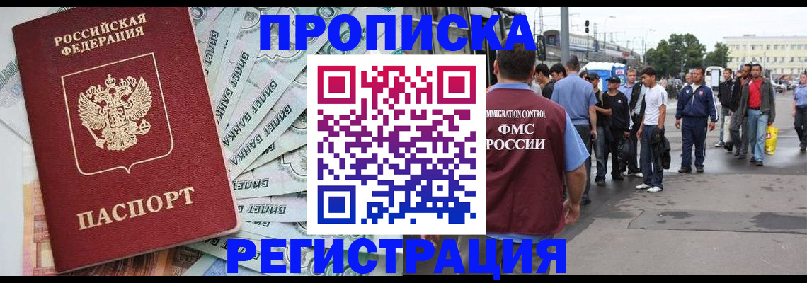 прописка 2025 в Чебаркуле